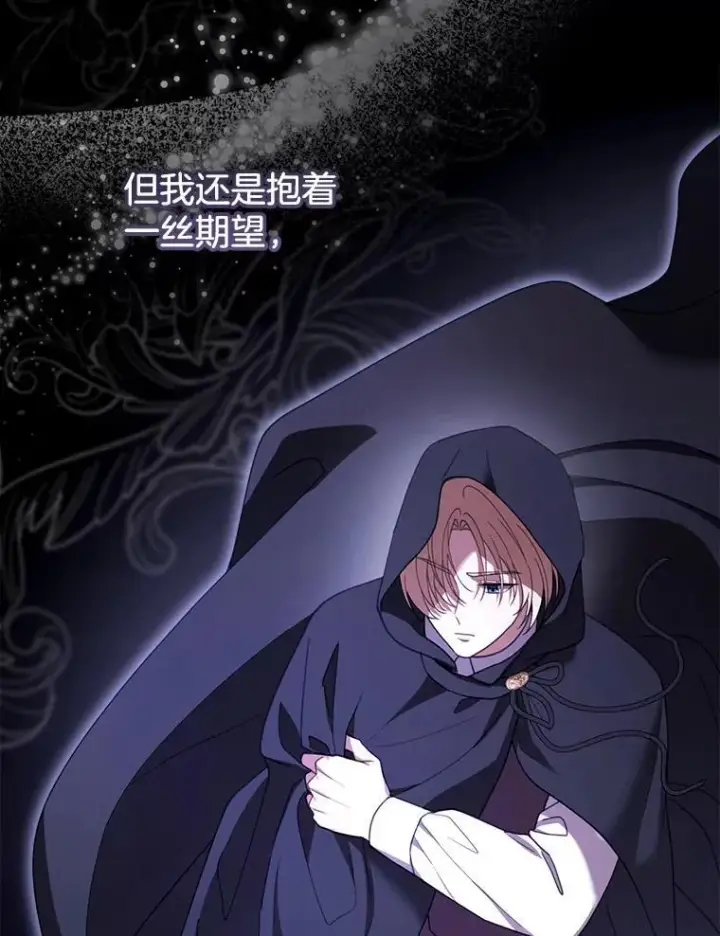 漫画《怀了恶棍的孩子》57.邪气第79张图