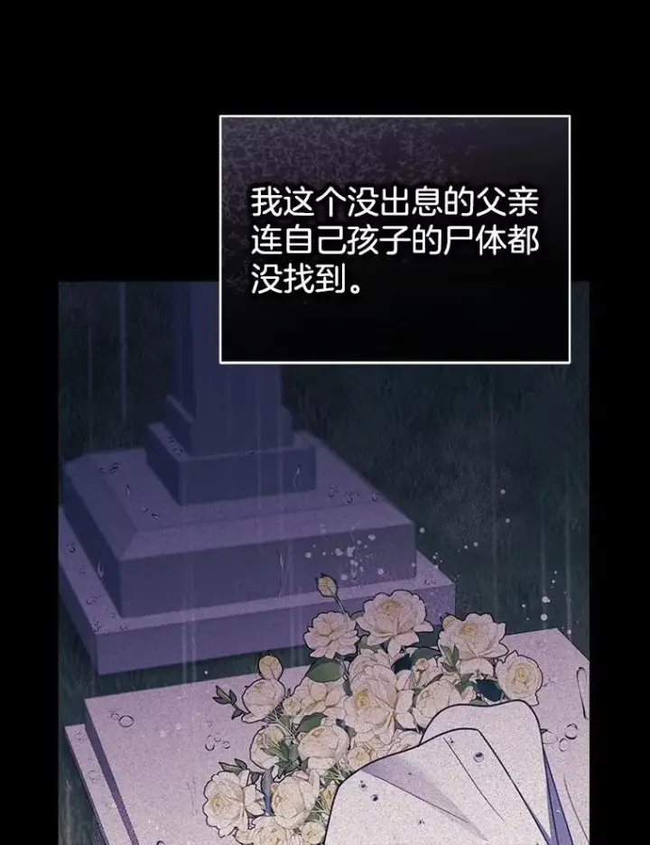 漫画《怀了恶棍的孩子》57.邪气第83张图