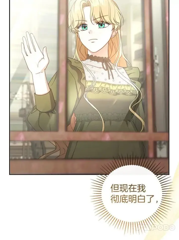 漫画《怀了恶棍的孩子》57.邪气第94张图
