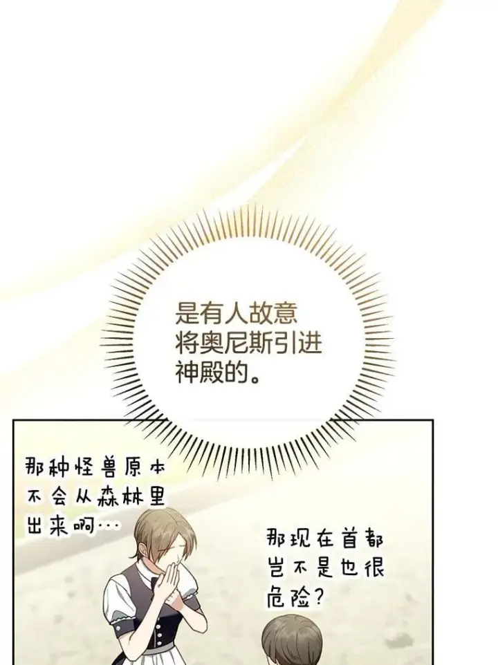 漫画《怀了恶棍的孩子》57.邪气第95张图