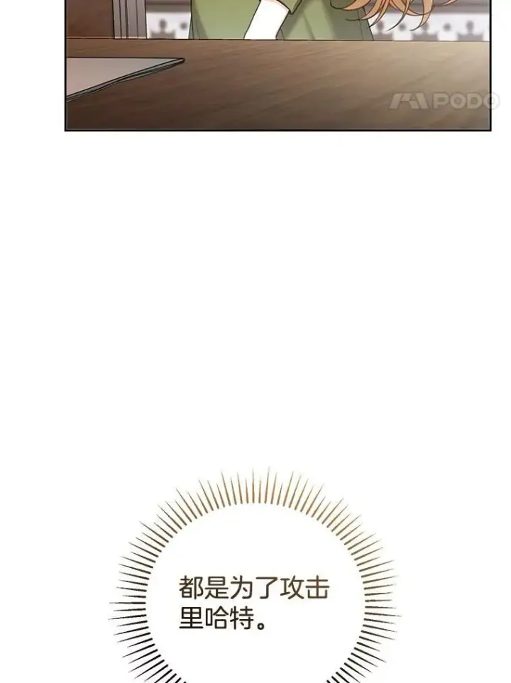 漫画《怀了恶棍的孩子》57.邪气第98张图