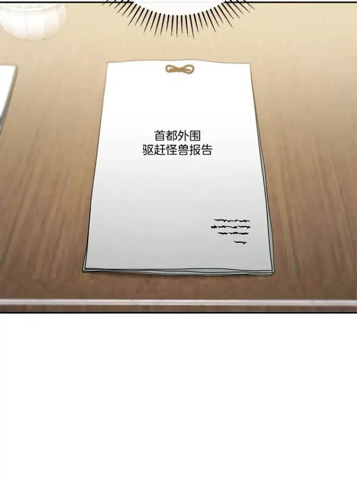 漫画《怀了恶棍的孩子》57.邪气第99张图