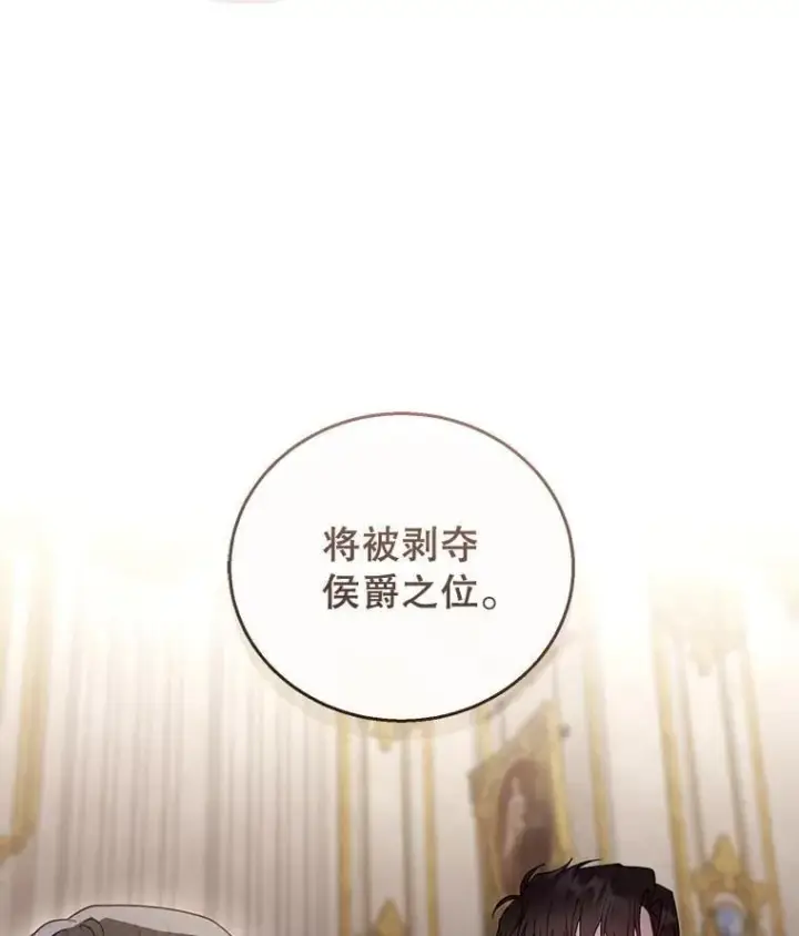 漫画《怀了恶棍的孩子》58.当众拆穿第100张图