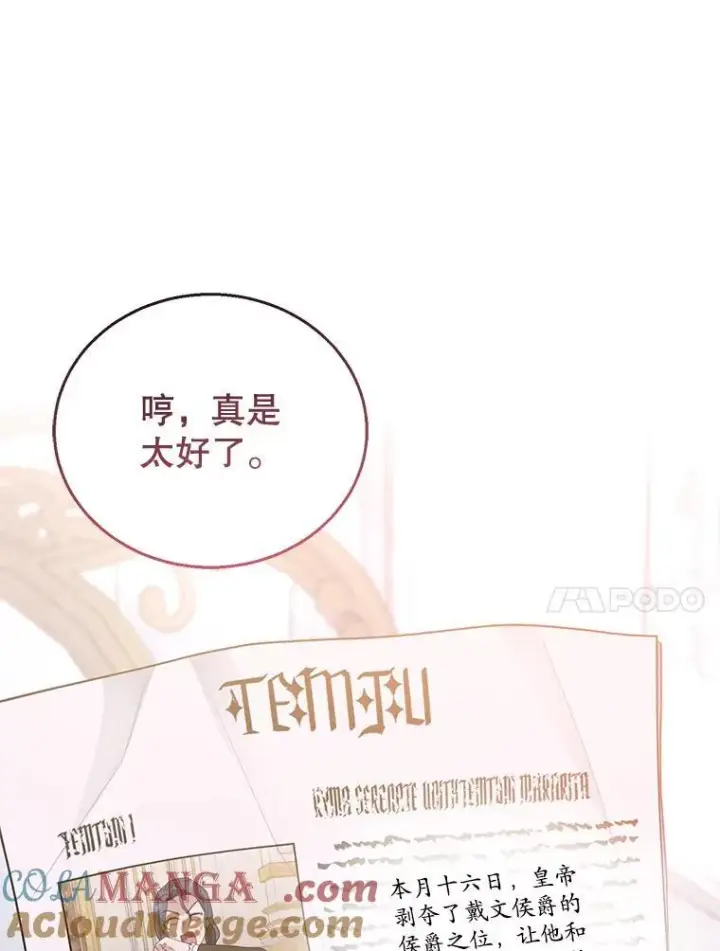 漫画《怀了恶棍的孩子》58.当众拆穿第105张图