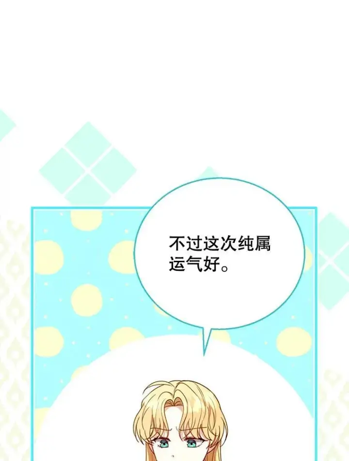 漫画《怀了恶棍的孩子》58.当众拆穿第107张图