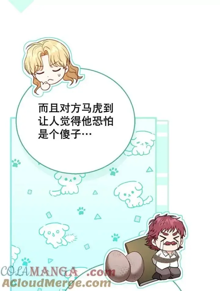 漫画《怀了恶棍的孩子》58.当众拆穿第109张图