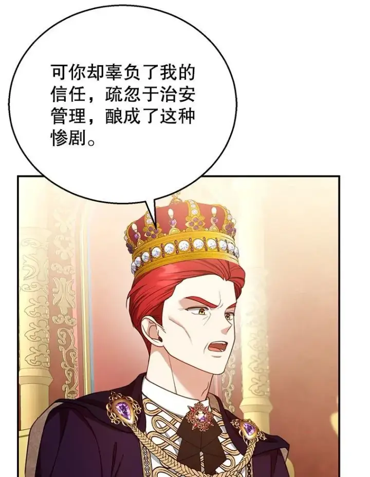 漫画《怀了恶棍的孩子》58.当众拆穿第11张图