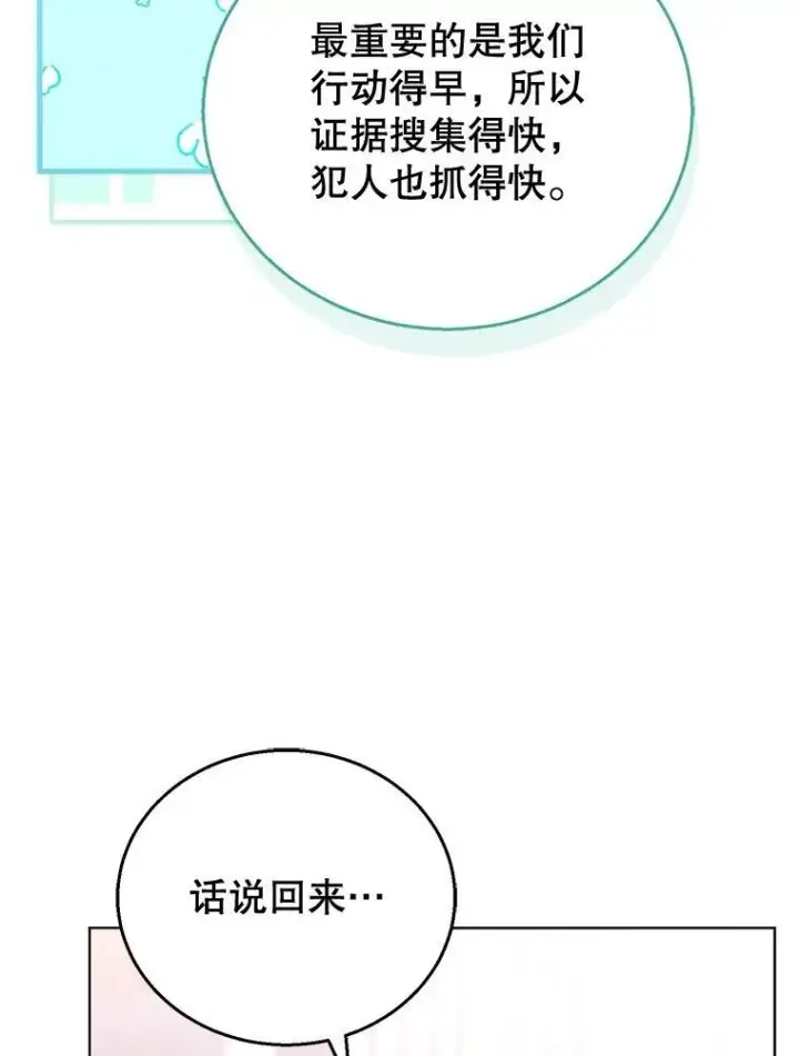 漫画《怀了恶棍的孩子》58.当众拆穿第110张图