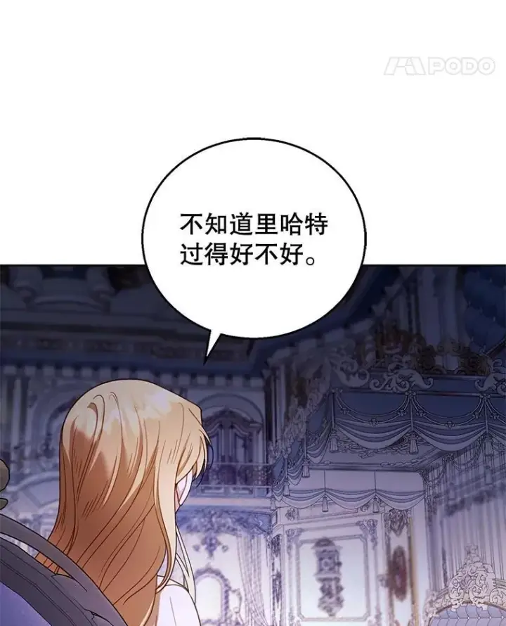 漫画《怀了恶棍的孩子》58.当众拆穿第112张图