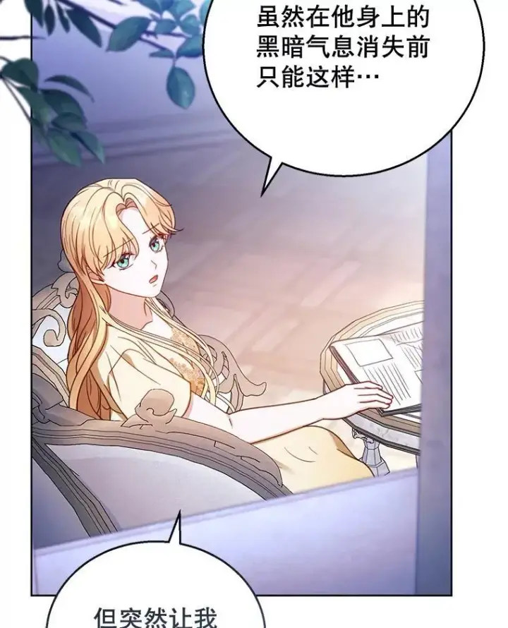 漫画《怀了恶棍的孩子》58.当众拆穿第114张图