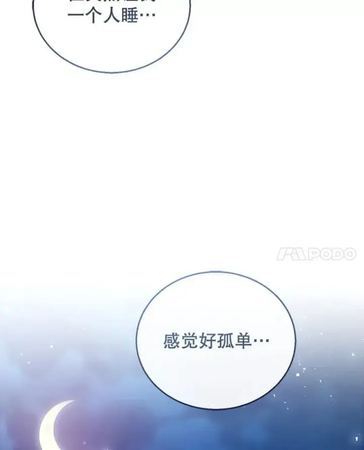 漫画《怀了恶棍的孩子》58.当众拆穿第115张图