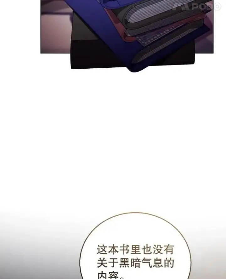 漫画《怀了恶棍的孩子》58.当众拆穿第119张图