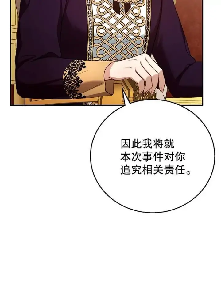 漫画《怀了恶棍的孩子》58.当众拆穿第12张图