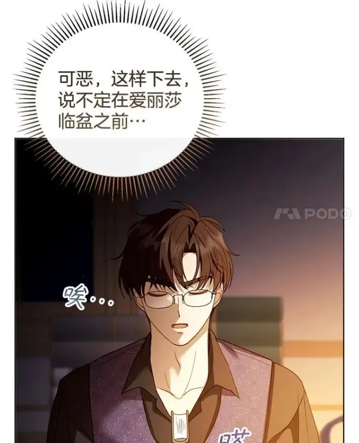 漫画《怀了恶棍的孩子》58.当众拆穿第122张图