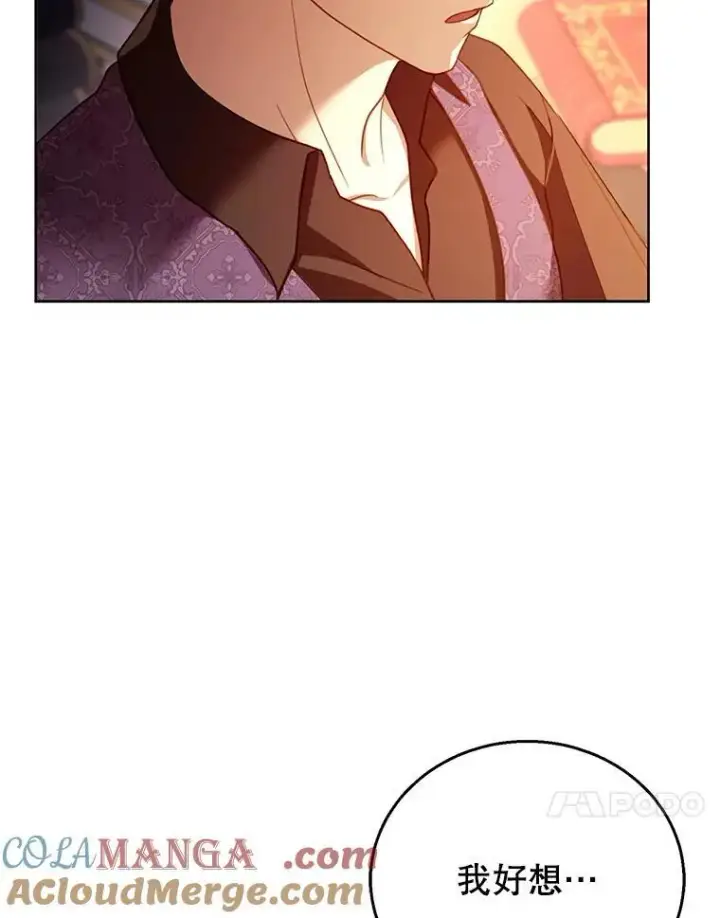 漫画《怀了恶棍的孩子》58.当众拆穿第125张图