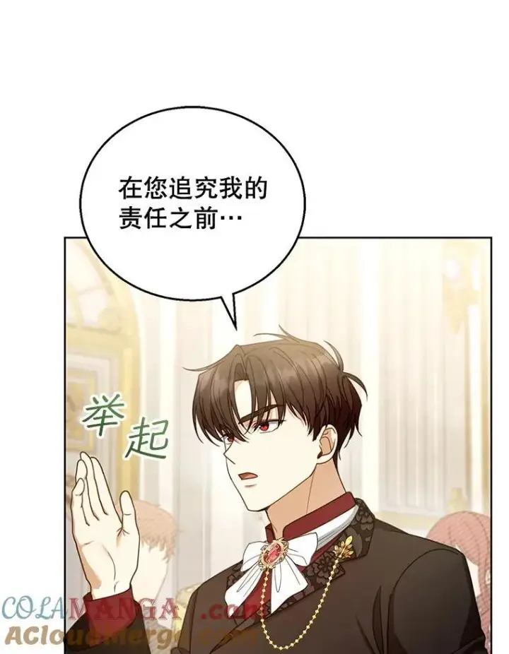 漫画《怀了恶棍的孩子》58.当众拆穿第13张图