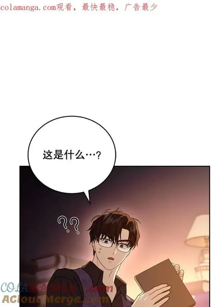 漫画《怀了恶棍的孩子》58.当众拆穿第132张图
