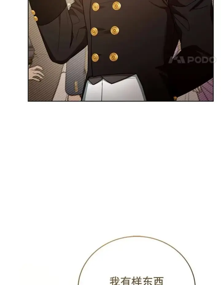 漫画《怀了恶棍的孩子》58.当众拆穿第14张图