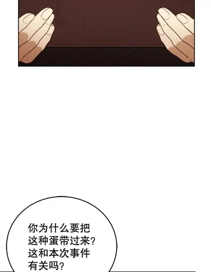 漫画《怀了恶棍的孩子》58.当众拆穿第18张图