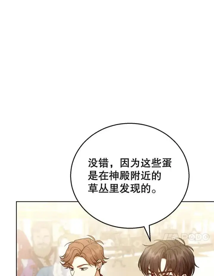 漫画《怀了恶棍的孩子》58.当众拆穿第20张图