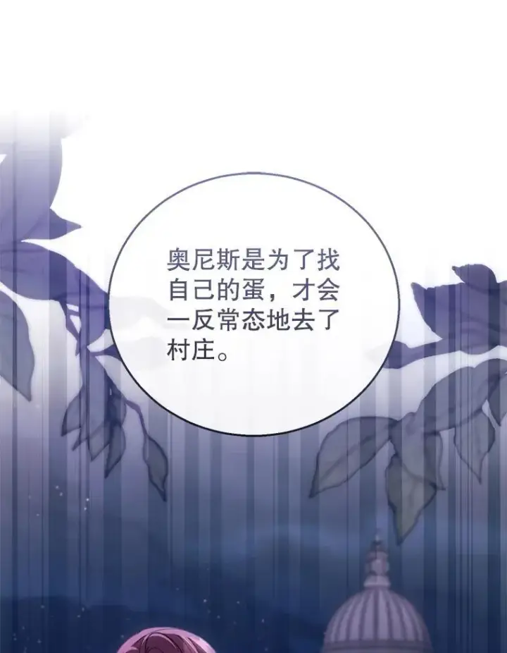 漫画《怀了恶棍的孩子》58.当众拆穿第22张图