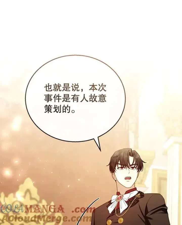 漫画《怀了恶棍的孩子》58.当众拆穿第25张图