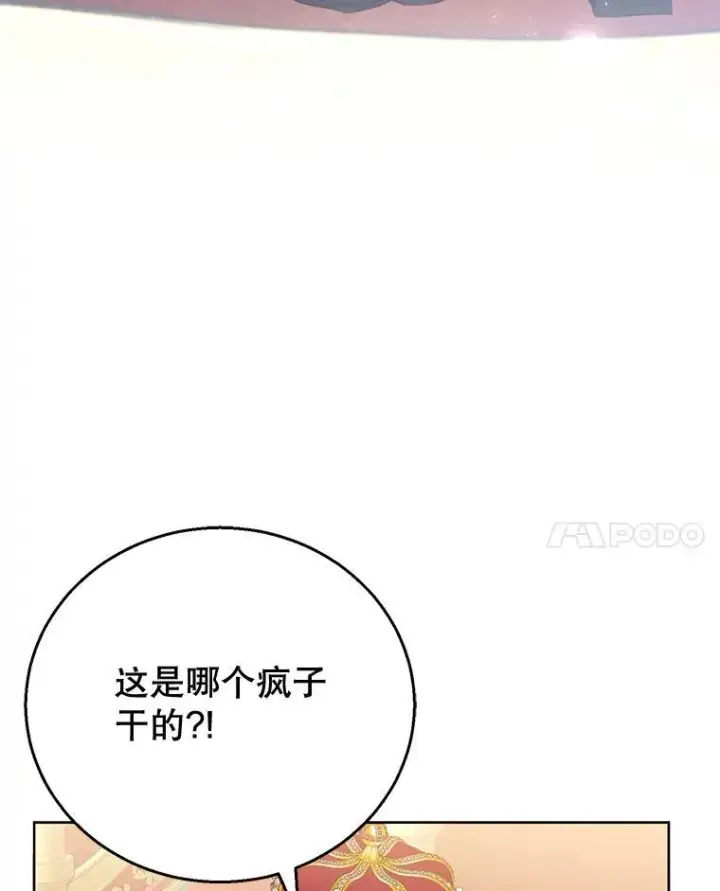 漫画《怀了恶棍的孩子》58.当众拆穿第27张图