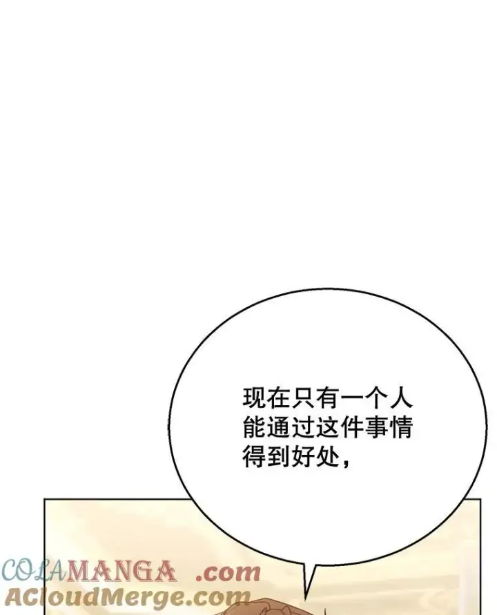 漫画《怀了恶棍的孩子》58.当众拆穿第29张图