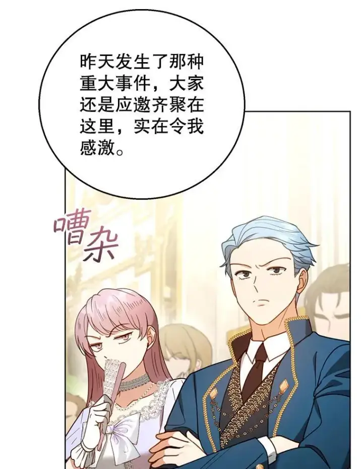 漫画《怀了恶棍的孩子》58.当众拆穿第3张图
