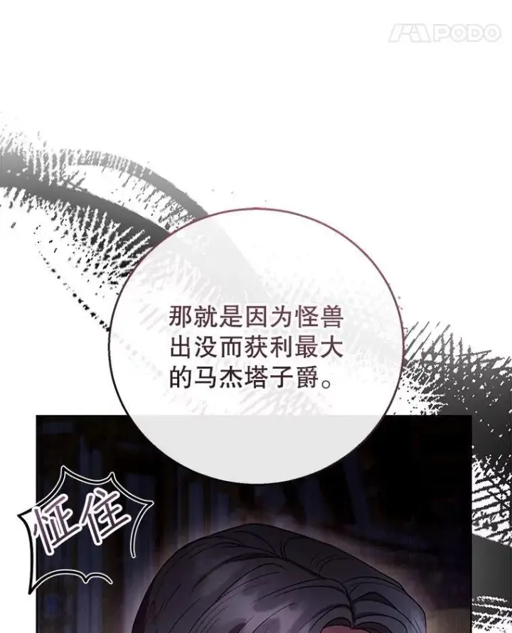 漫画《怀了恶棍的孩子》58.当众拆穿第31张图