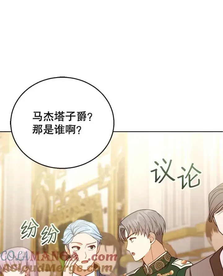 漫画《怀了恶棍的孩子》58.当众拆穿第33张图