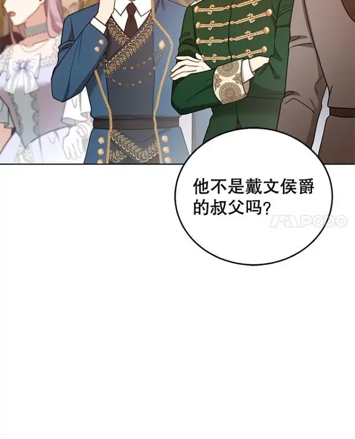 漫画《怀了恶棍的孩子》58.当众拆穿第34张图