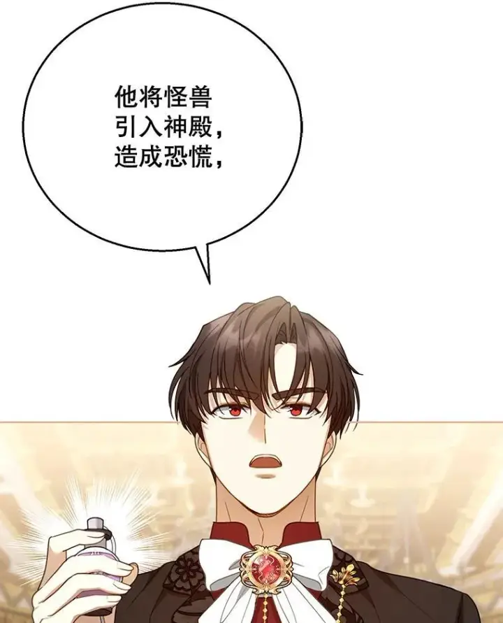漫画《怀了恶棍的孩子》58.当众拆穿第35张图