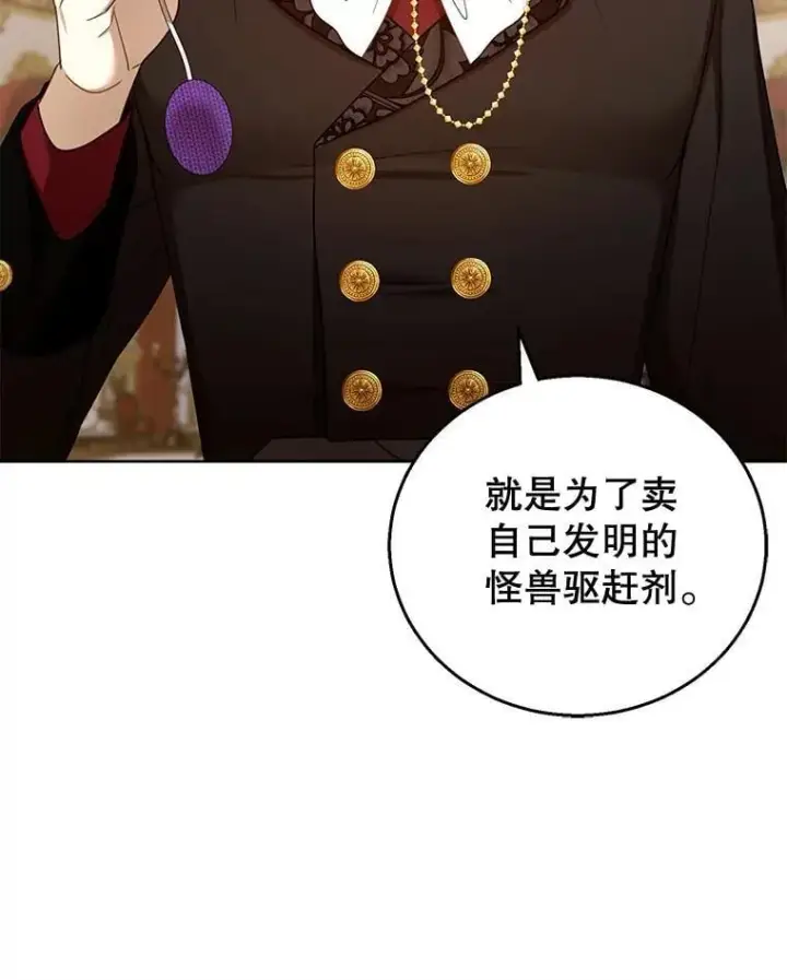 漫画《怀了恶棍的孩子》58.当众拆穿第36张图