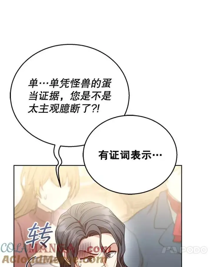 漫画《怀了恶棍的孩子》58.当众拆穿第37张图
