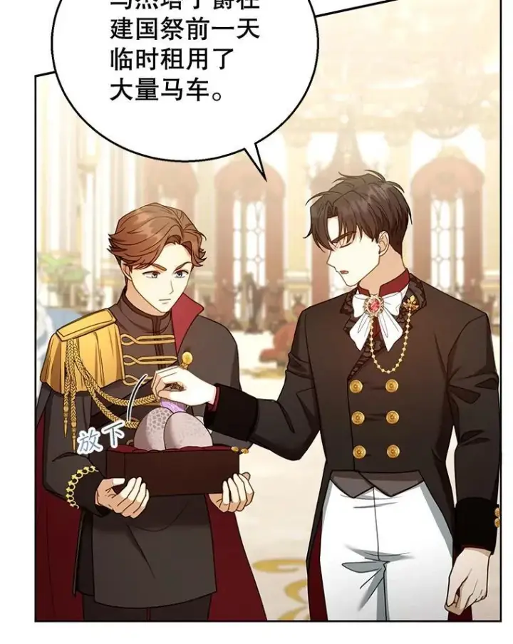 漫画《怀了恶棍的孩子》58.当众拆穿第39张图