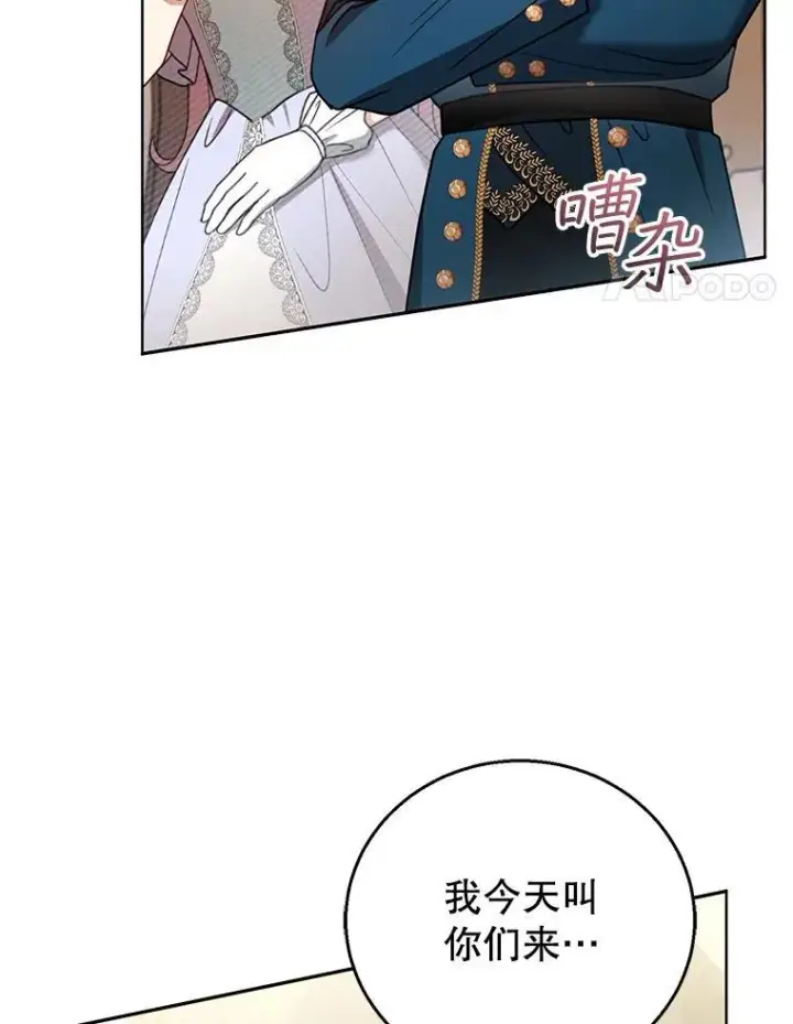 漫画《怀了恶棍的孩子》58.当众拆穿第4张图