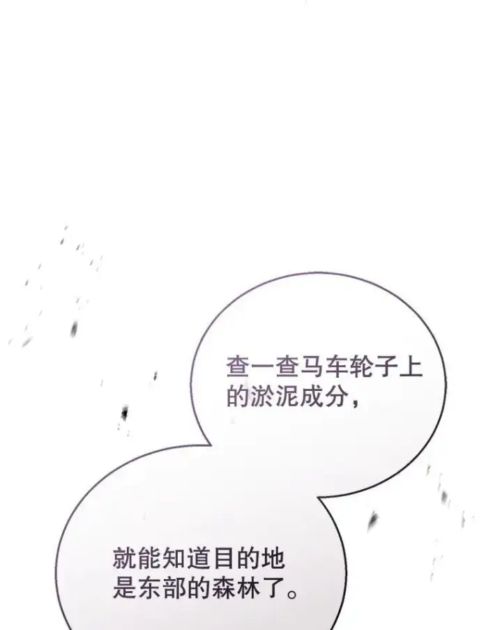 漫画《怀了恶棍的孩子》58.当众拆穿第40张图