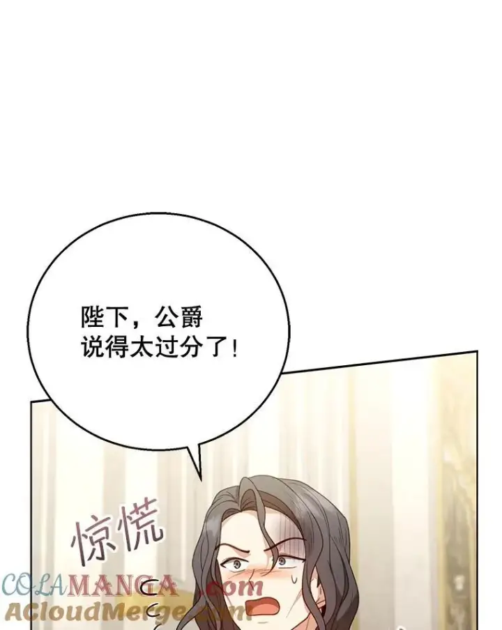漫画《怀了恶棍的孩子》58.当众拆穿第45张图
