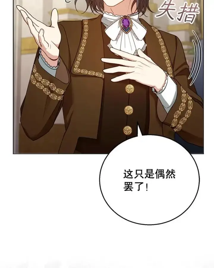 漫画《怀了恶棍的孩子》58.当众拆穿第46张图