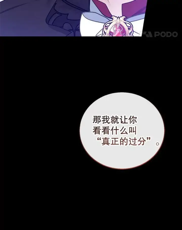 漫画《怀了恶棍的孩子》58.当众拆穿第48张图