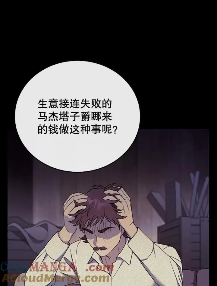 漫画《怀了恶棍的孩子》58.当众拆穿第49张图