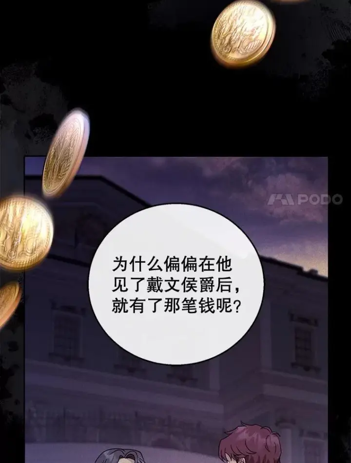 漫画《怀了恶棍的孩子》58.当众拆穿第51张图