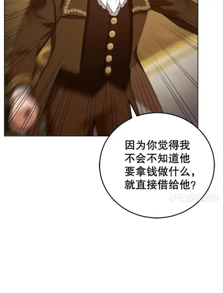 漫画《怀了恶棍的孩子》58.当众拆穿第54张图