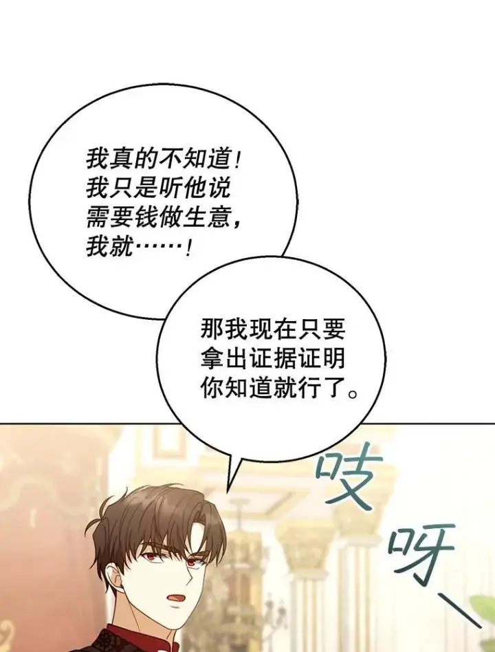 漫画《怀了恶棍的孩子》58.当众拆穿第55张图