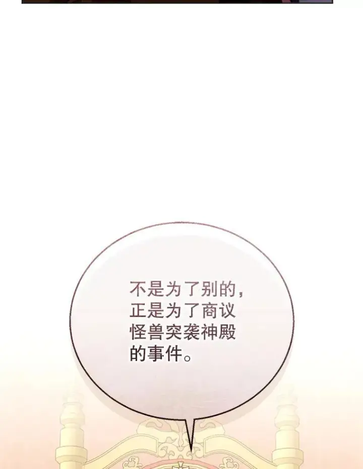 漫画《怀了恶棍的孩子》58.当众拆穿第6张图