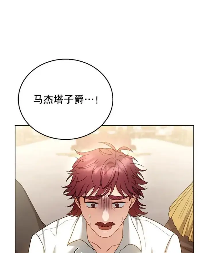 漫画《怀了恶棍的孩子》58.当众拆穿第60张图
