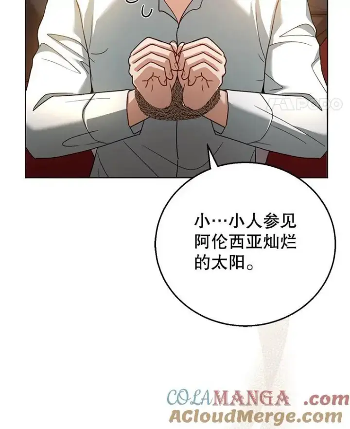 漫画《怀了恶棍的孩子》58.当众拆穿第61张图