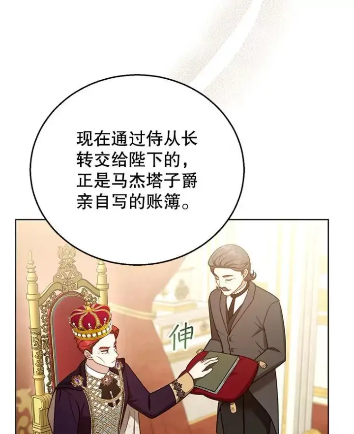 漫画《怀了恶棍的孩子》58.当众拆穿第62张图