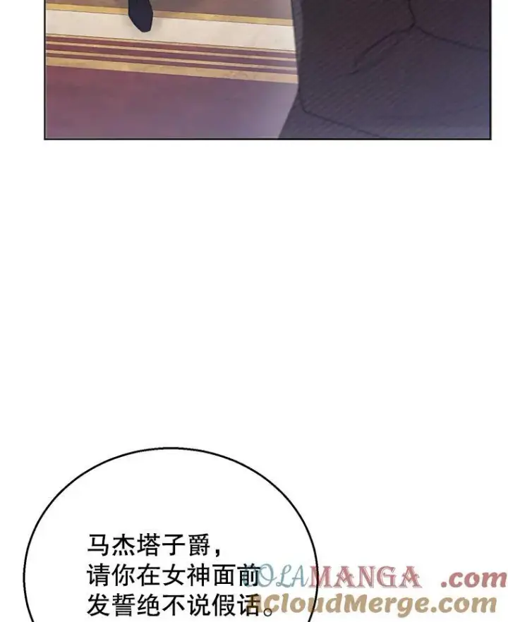 漫画《怀了恶棍的孩子》58.当众拆穿第65张图